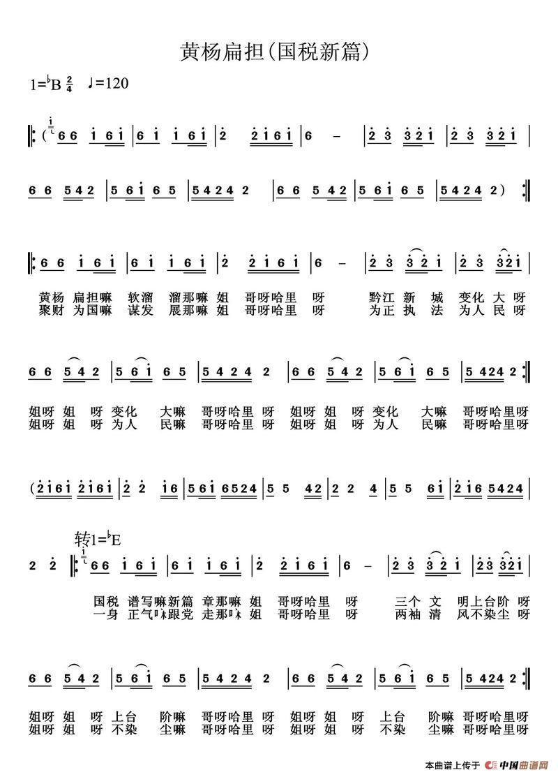 黄杨扁担（国税新篇）(1)4738 黄杨扁担(国税新篇)_1.jpg