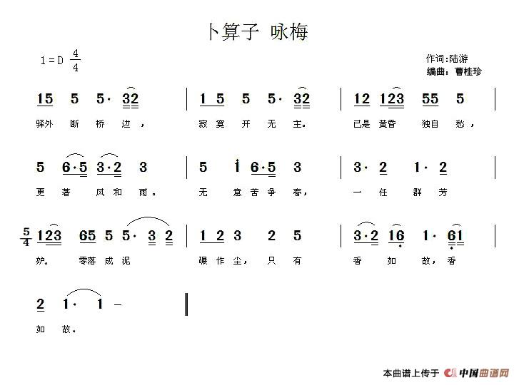 卜算子·咏梅（[唐]陆游词 曹桂珍曲）(1)1.jpg