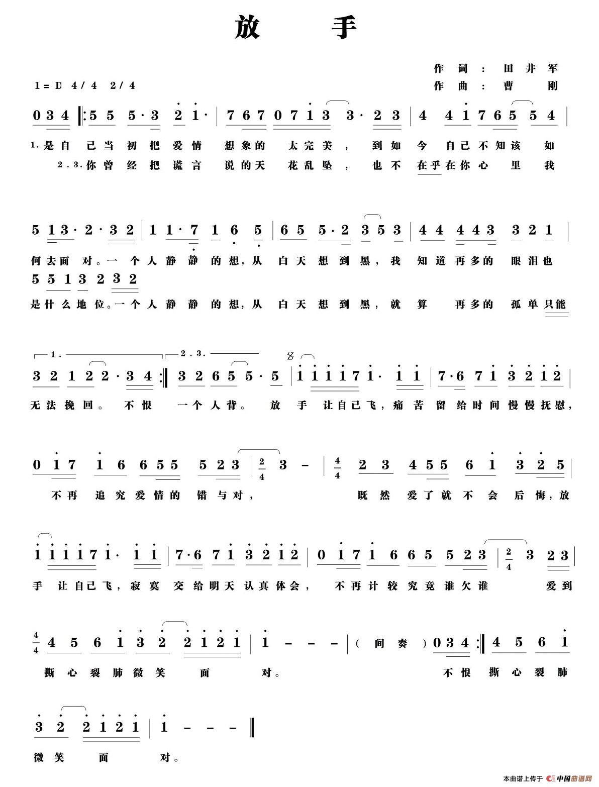 放手（田井军词 曹刚曲）(1)1.jpg