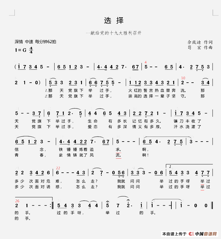 选择（佘致迪词 苟宏曲）(1)选择_献歌十九大.png
