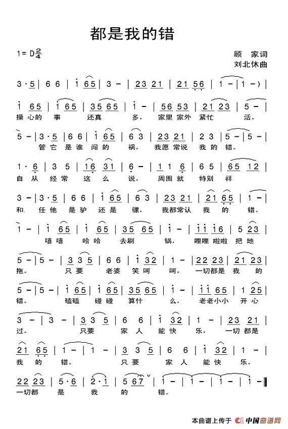 都是我的错(1)都是我的错.jpg