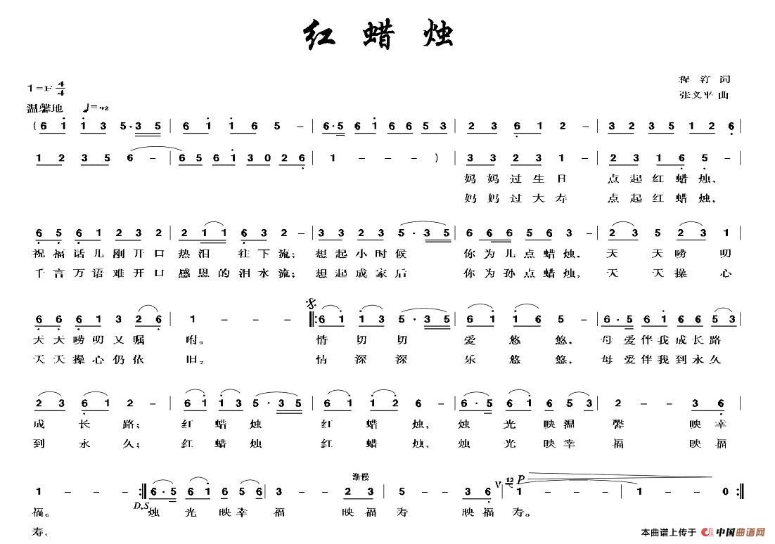 红蜡烛（程洋词 张义平曲）(1)1.jpg