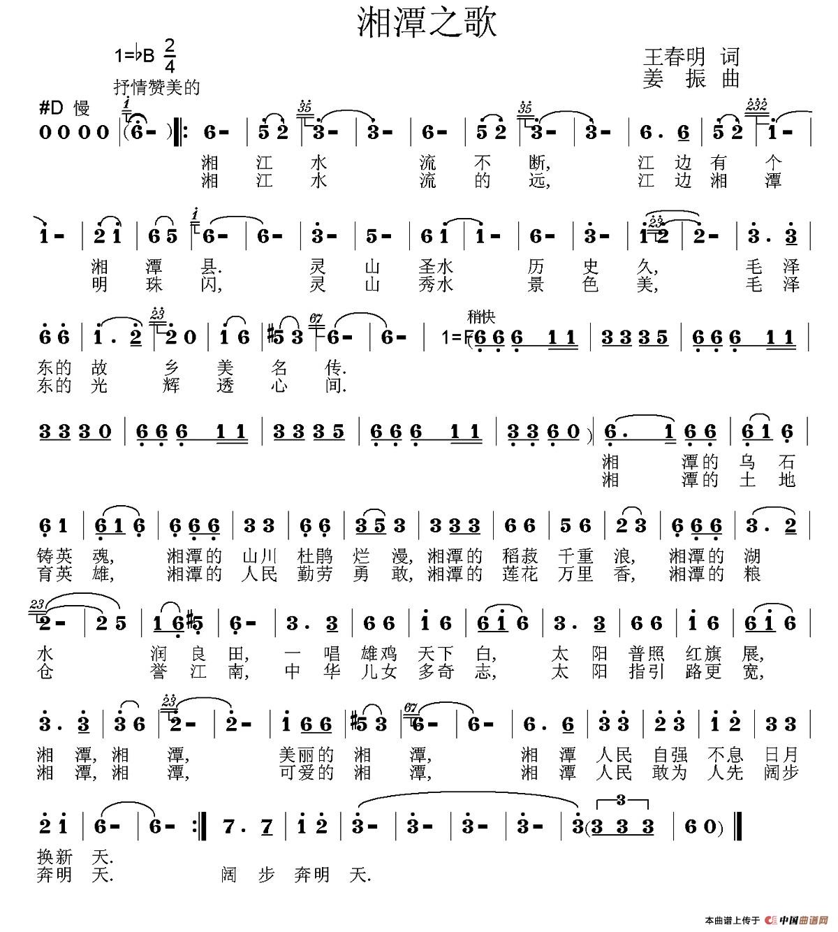 湘潭之歌(1)1.jpg