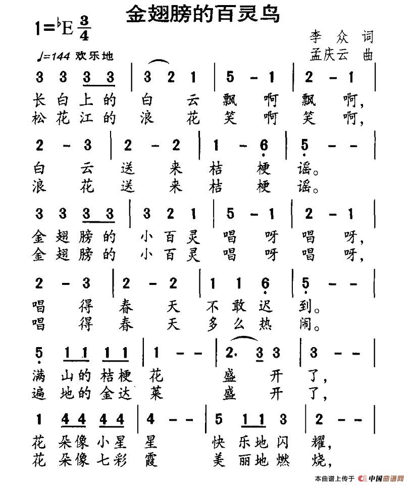 金翅膀的百灵鸟(1)1.jpg