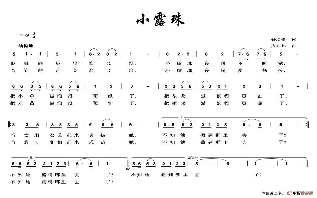 小露珠（孙培和词 齐建民曲）(1)1.jpg