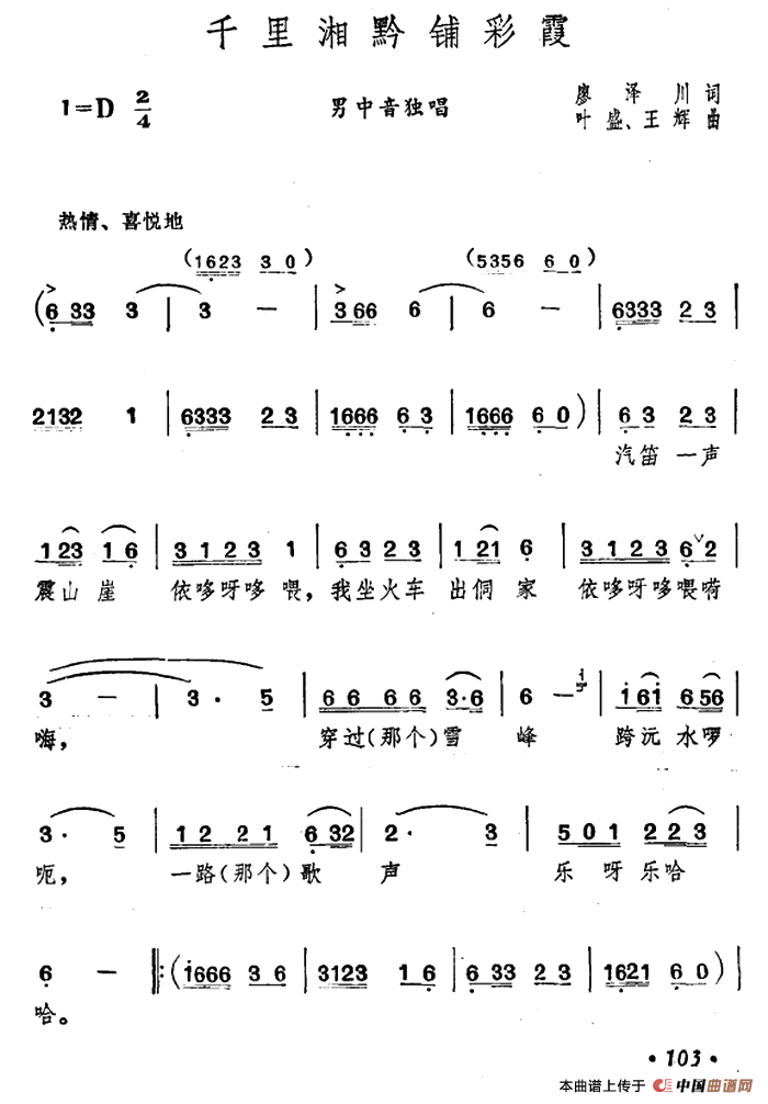 千里湘黔铺彩霞(1)1.png