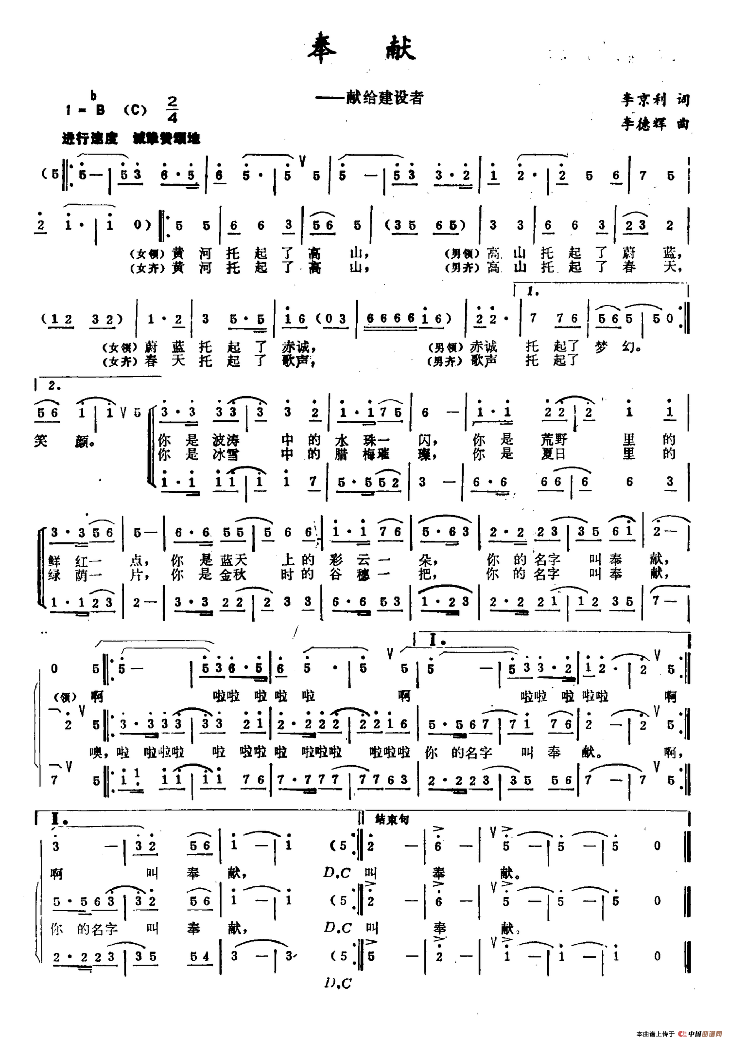 奉献（李京利词 李德辉曲）(1)奉献.png