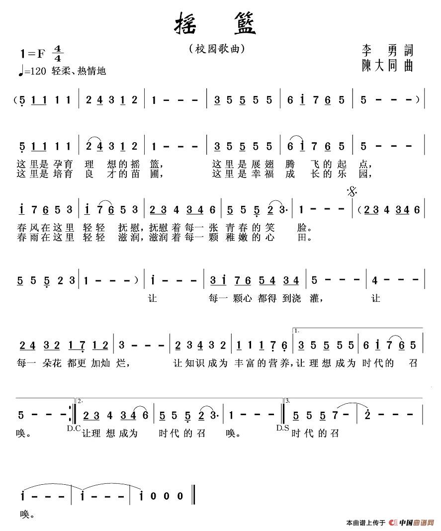 摇篮（李勇词 陈大同曲）(1)111.jpg