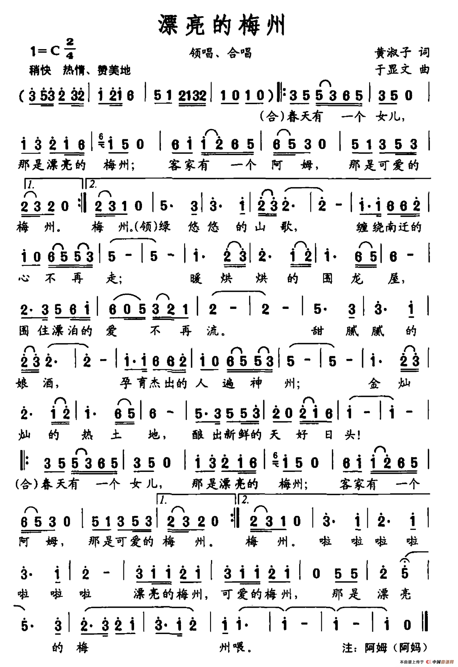 漂亮的梅州（领唱、合唱）(1)81.png