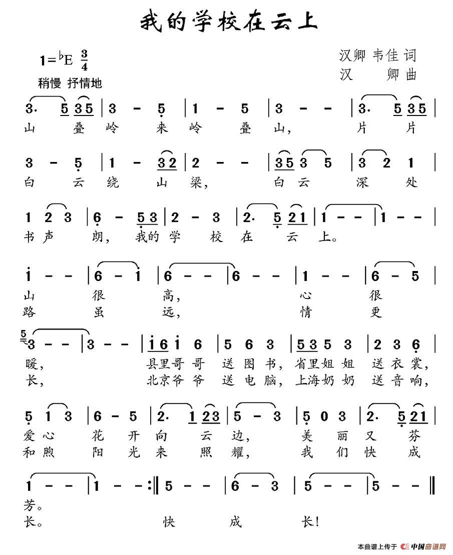 我的学校在云上（汉卿、韦佳词 汉卿曲）(1)图片 (23).jpg