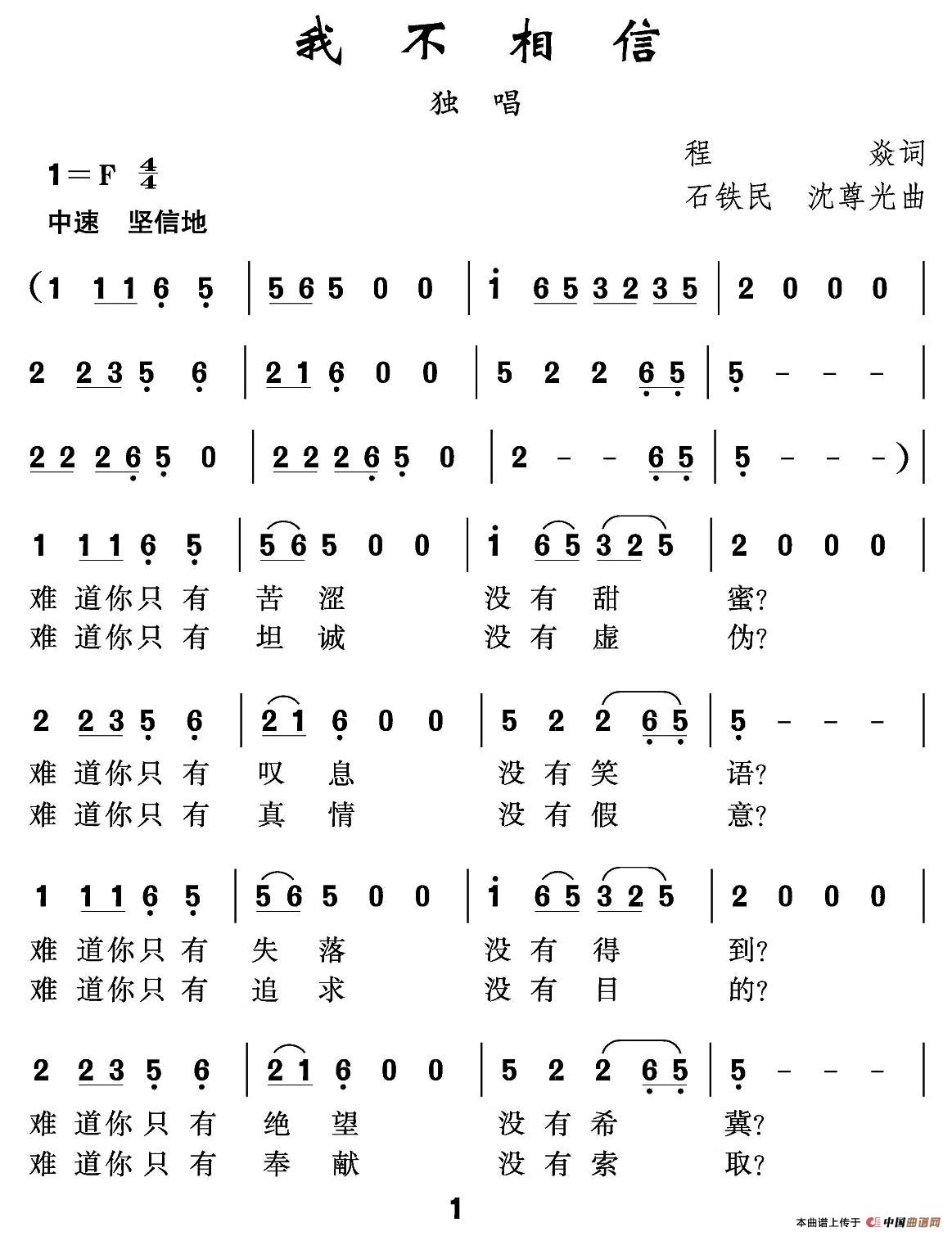 我不相信（程炎词 沈尊光 石铁民曲）(1)111.jpg
