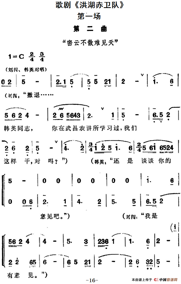 歌剧《洪湖赤卫队》全剧第一场 第二曲(1)歌剧《洪湖赤卫队》全剧第一场 第二曲.png