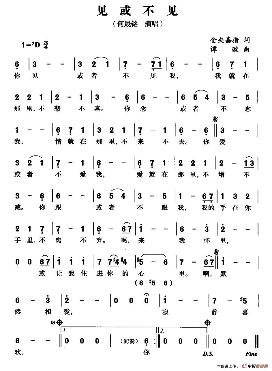 见或不见（仓央嘉措词 谭旋曲）(1)见或不见01.jpg