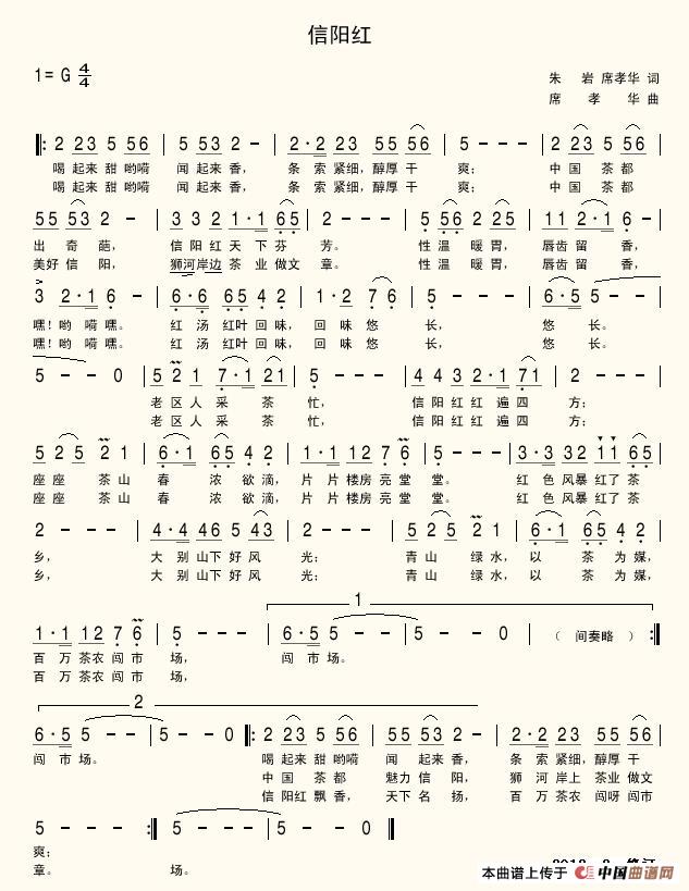 信阳红（朱岩 席孝华词 席孝华曲）(1)信阳红.JPG
