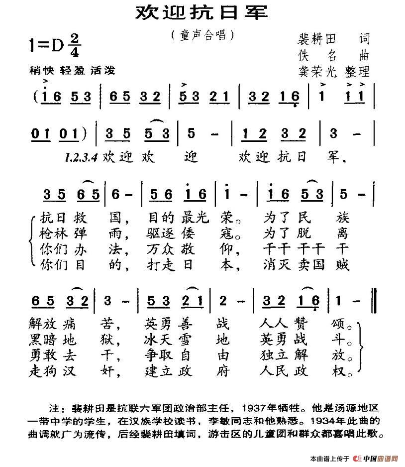 欢迎抗日军(1)2.jpg