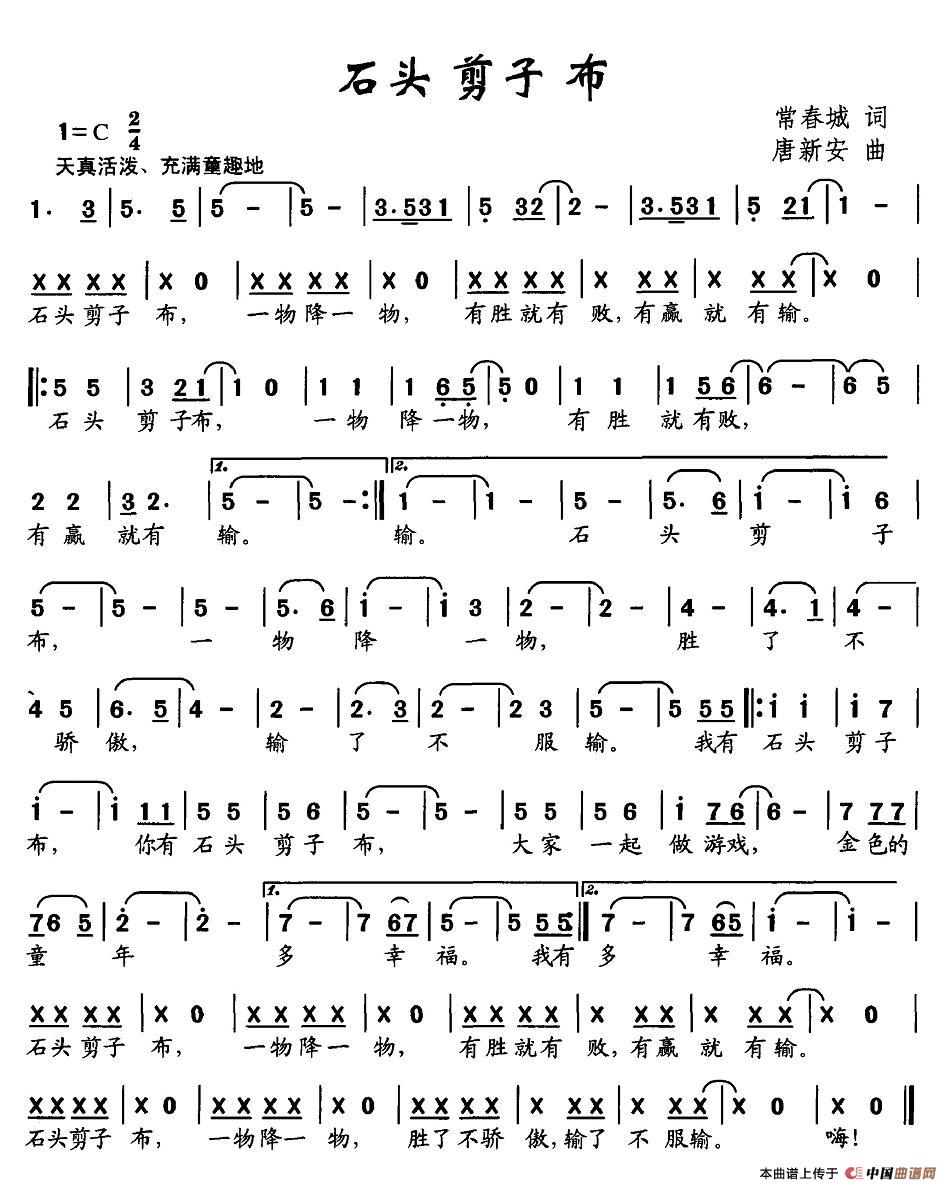 石头剪子布（常春城词 唐新安曲）(1)图片 (52).jpg