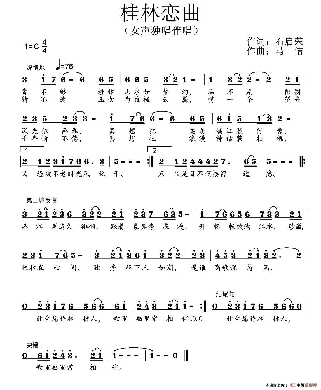 桂林恋曲(1)1.jpg