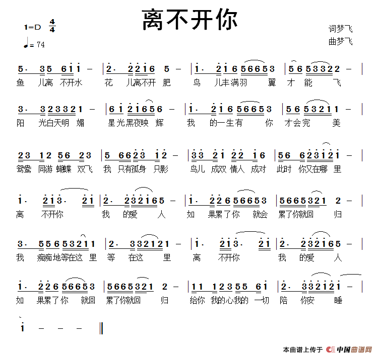 离不开你（梦飞 词曲）(1)111.png
