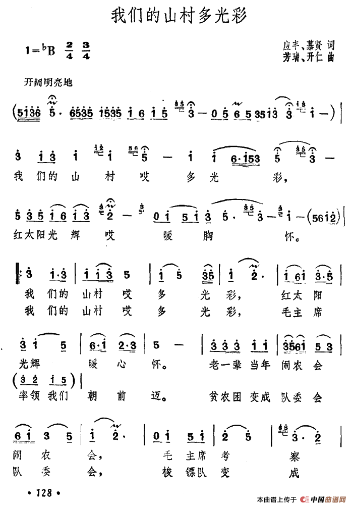 我们的山村多光彩(1)1.png