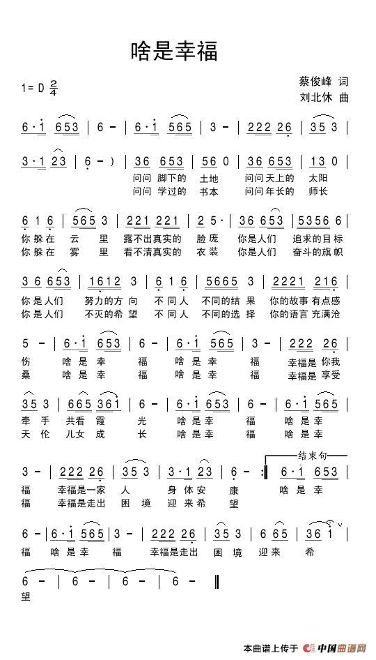 啥是幸福(1)啥是幸福.jpg