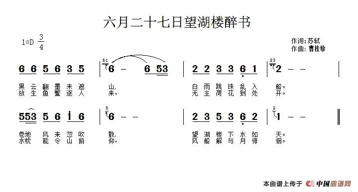 六月二十七日望湖楼醉书(1)1.jpg