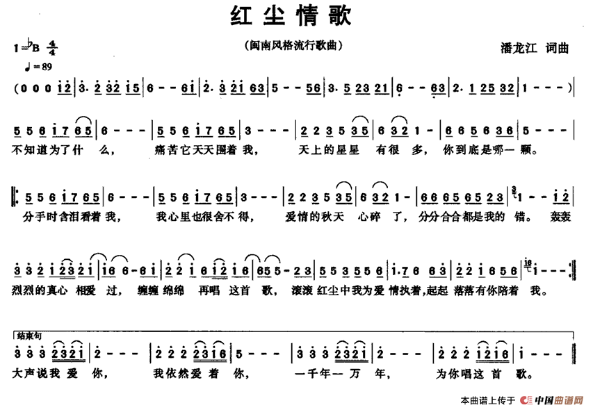 红尘情歌（潘龙江 词曲）(1)1.gif