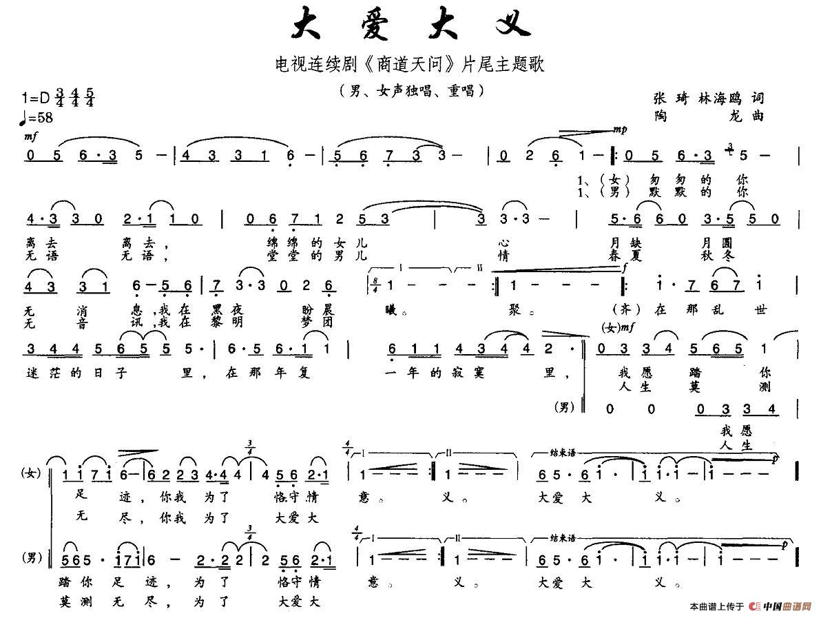 大爱大义（电视剧《商道天问》片尾曲）(1)1.jpg