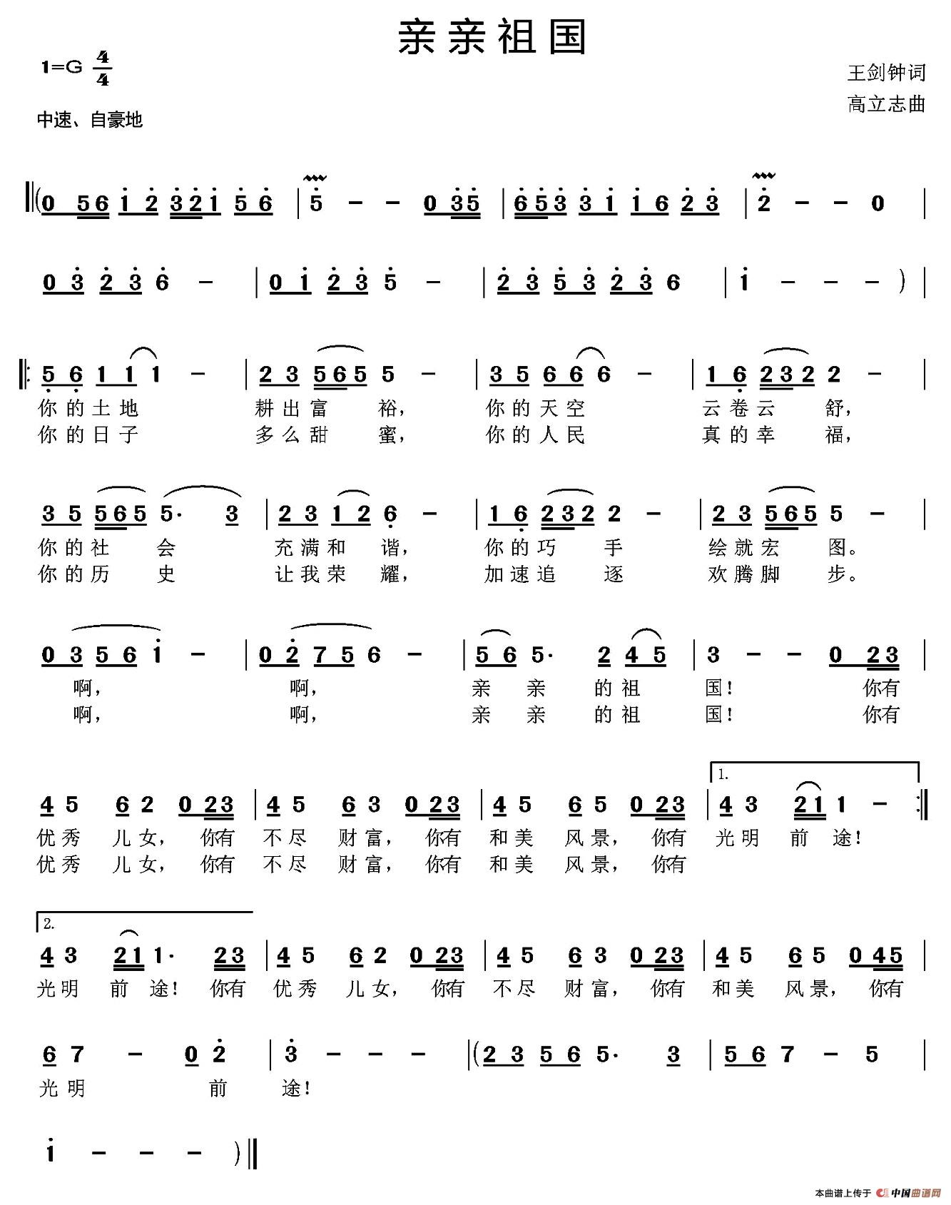 亲亲祖国（王剑钟词 高立志曲）(1)1.jpg