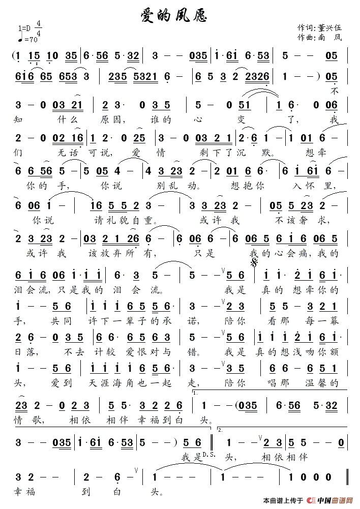 爱的夙愿（董兴伍词 南风曲）(1)111.gif
