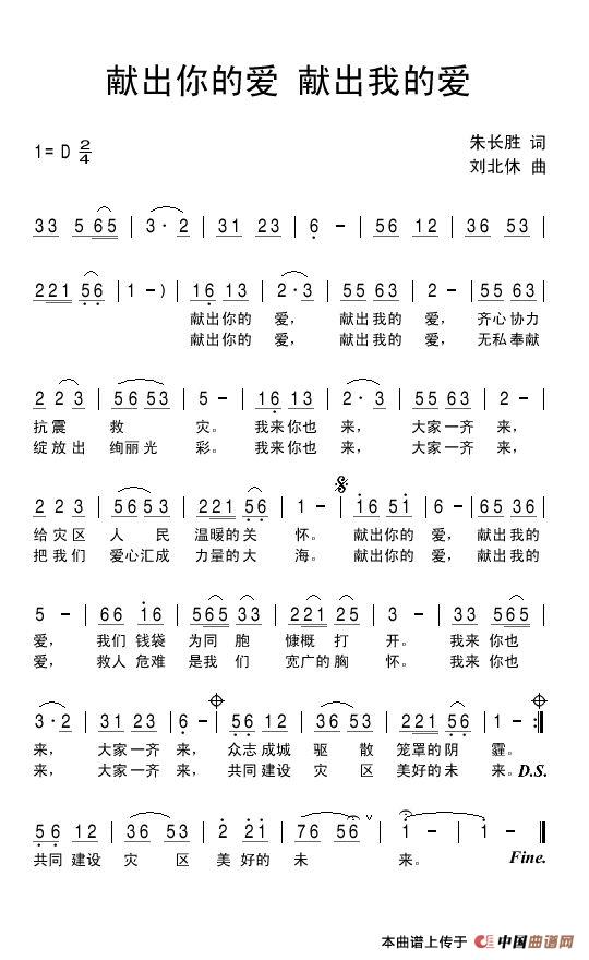 献出你的爱 献出我的爱(1)献出你的爱献出我的爱.jpg