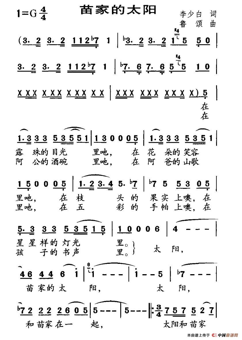 苗家的太阳(1)1.jpg