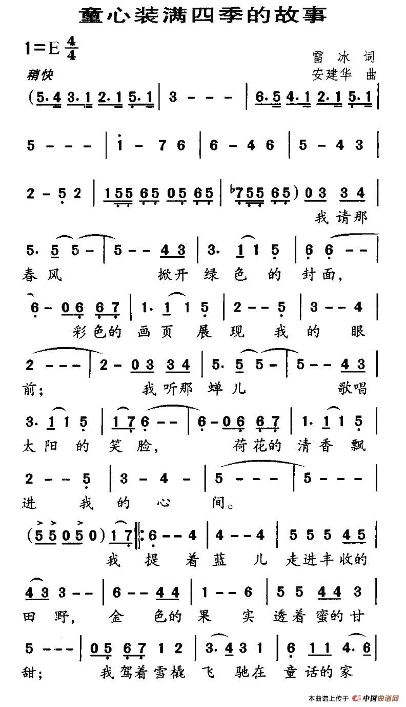 童心装满四季的故事(1)1.jpg