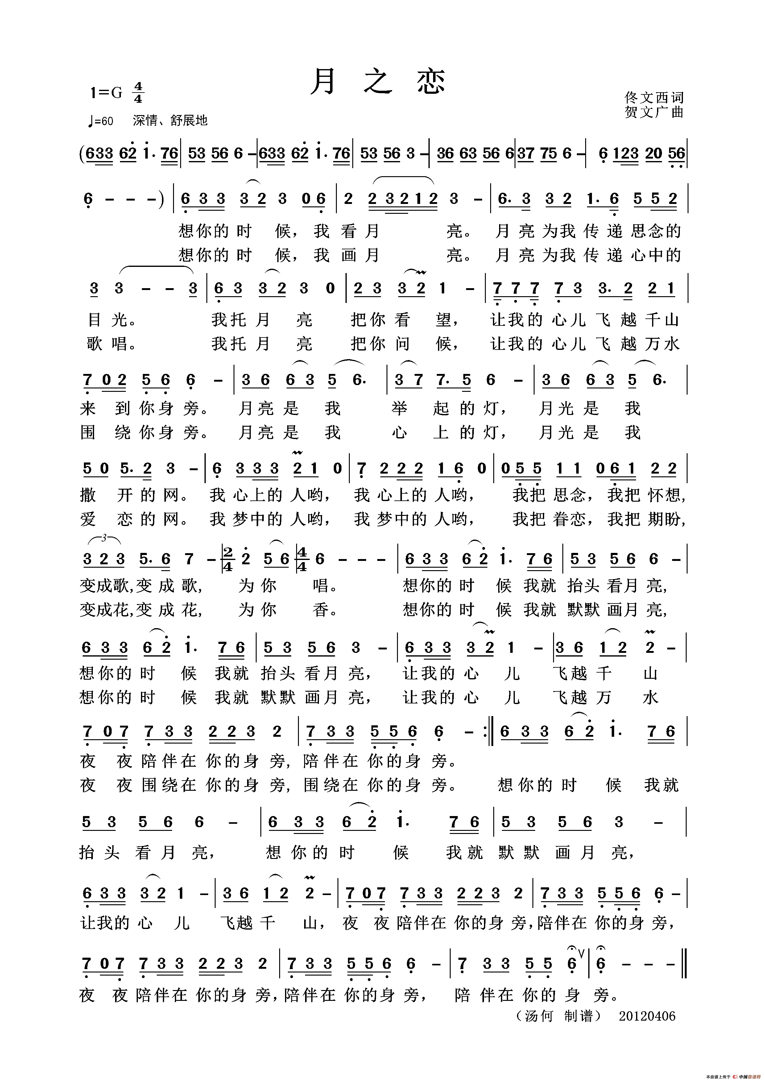 月之恋（佟文西词 贺文广曲）(1)月之恋.gif