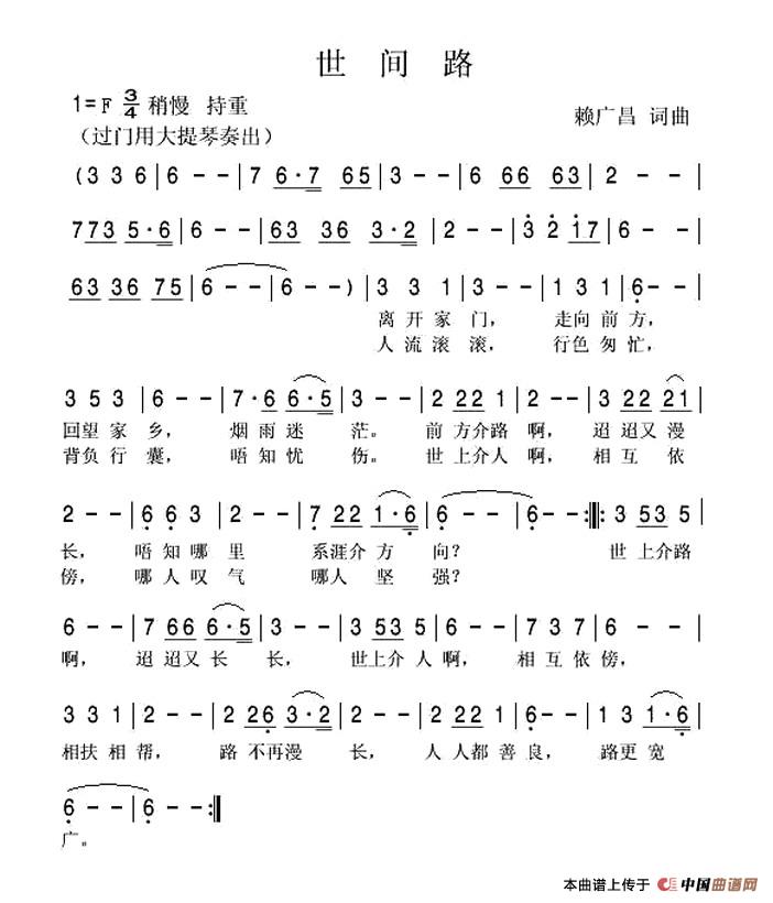 世间路（客家方言歌曲）(1)1.jpg