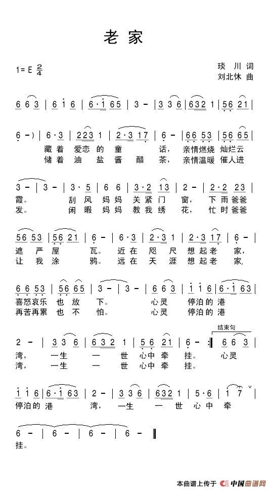 老家（琰川词 刘北休曲）(1)老家_副本.jpg
