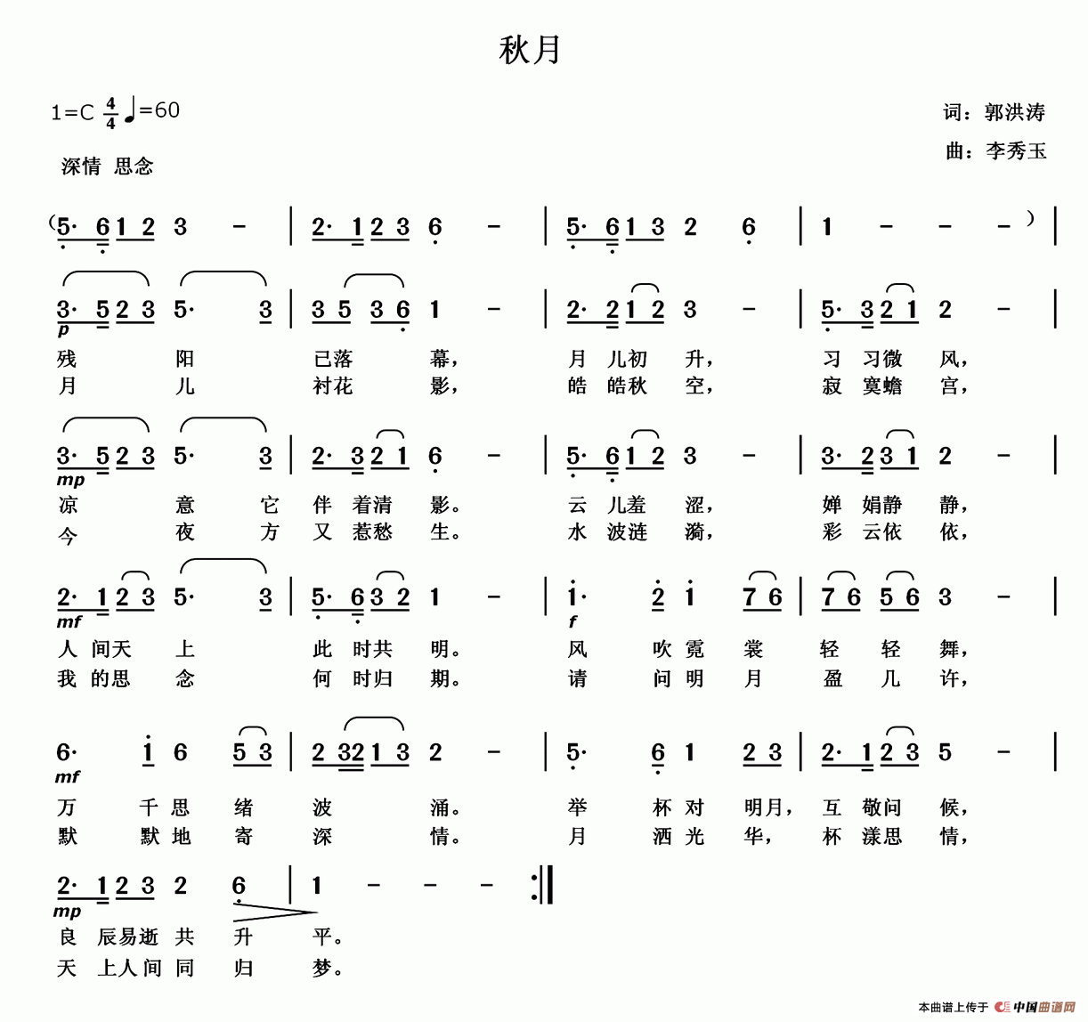秋月（郭洪涛 词 李秀玉曲）(1)111.png