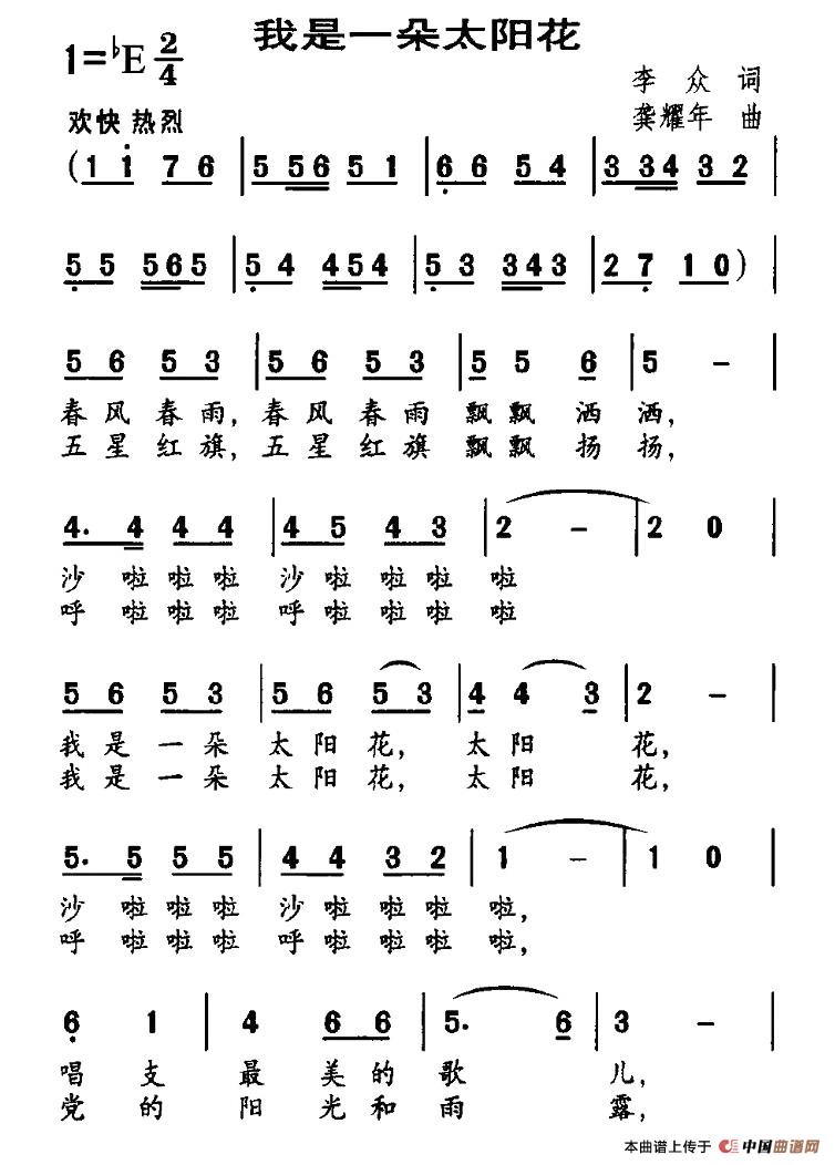 我是一朵太阳花(1)1.jpg