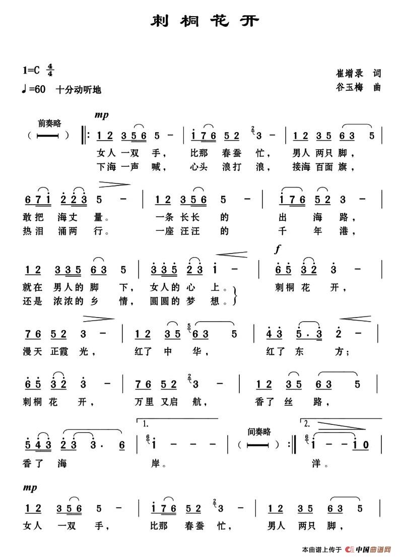 刺桐花开（崔增录词 谷玉梅曲）(1)1.jpg