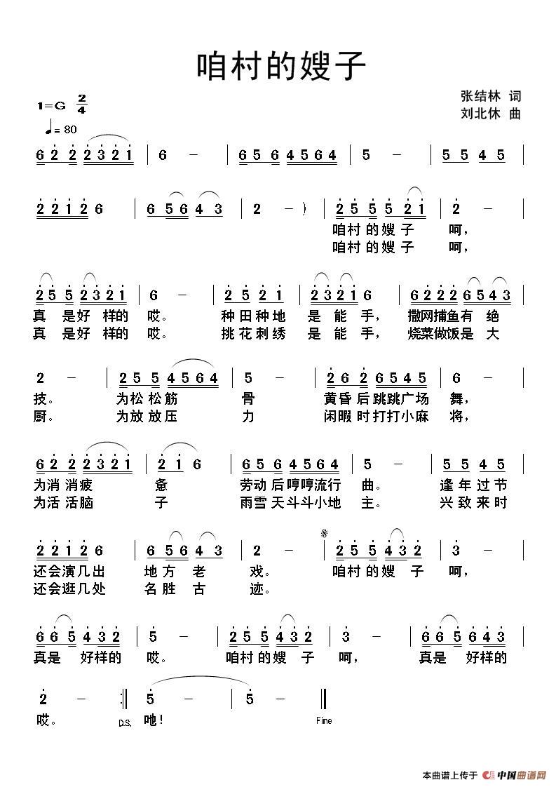 咱村的嫂子（张结林词 刘北休曲）(1)咱村的嫂子.jpg