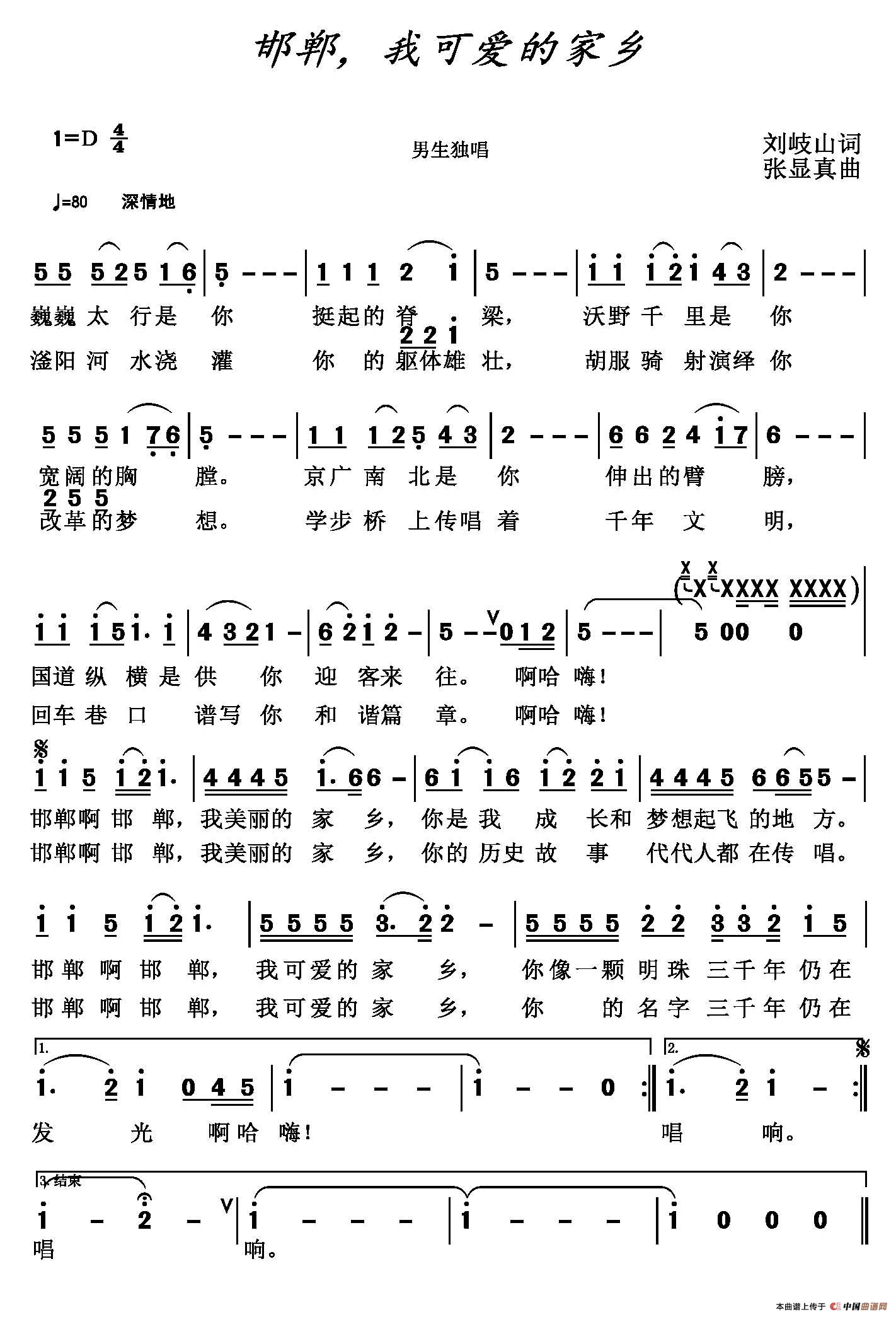 邯郸，我可爱的家乡(1)1.jpg