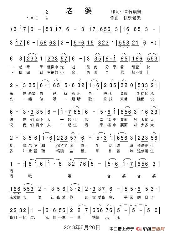 老婆（青竹晨舞词 快乐老天曲）(1)老婆.JPG