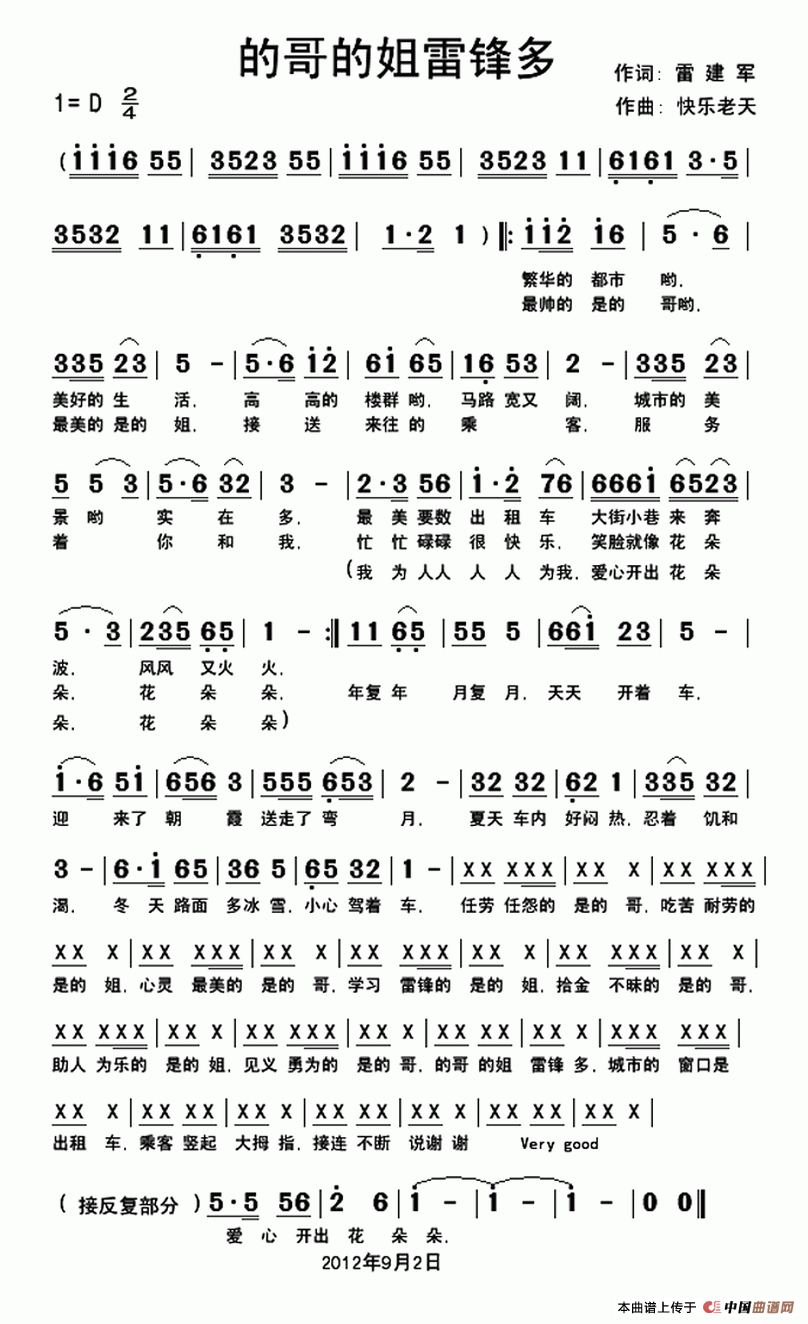 的歌的姐雷锋多(1)的哥的姐雷锋多..gif