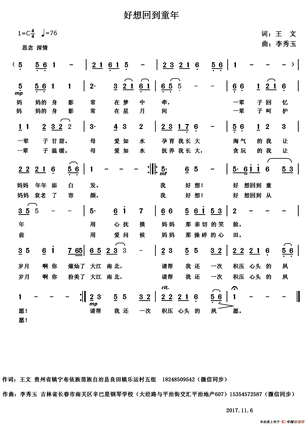 好想回到童年（王文词 李秀玉曲）(1)111.png