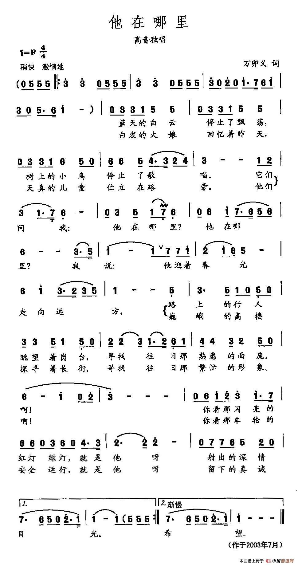 田光歌曲选-457他在哪里(1)田光歌曲选-457他在哪里.jpg
