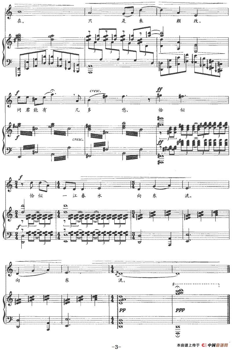 虞美人（[唐]李煜词 景徐曲、正谱）(1)虞美人（[唐]李煜词 景徐曲、正谱）-民歌3.jpg