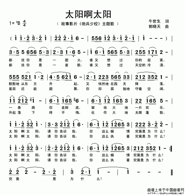 太阳啊太阳（电影《炮兵少校》主题歌）(1)太阳啊太阳1.gif