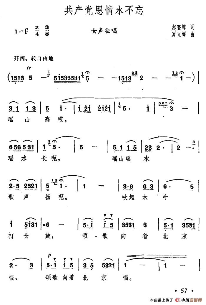 共产党恩情永不忘（赵登厚词 万光辉曲）(1)1.png