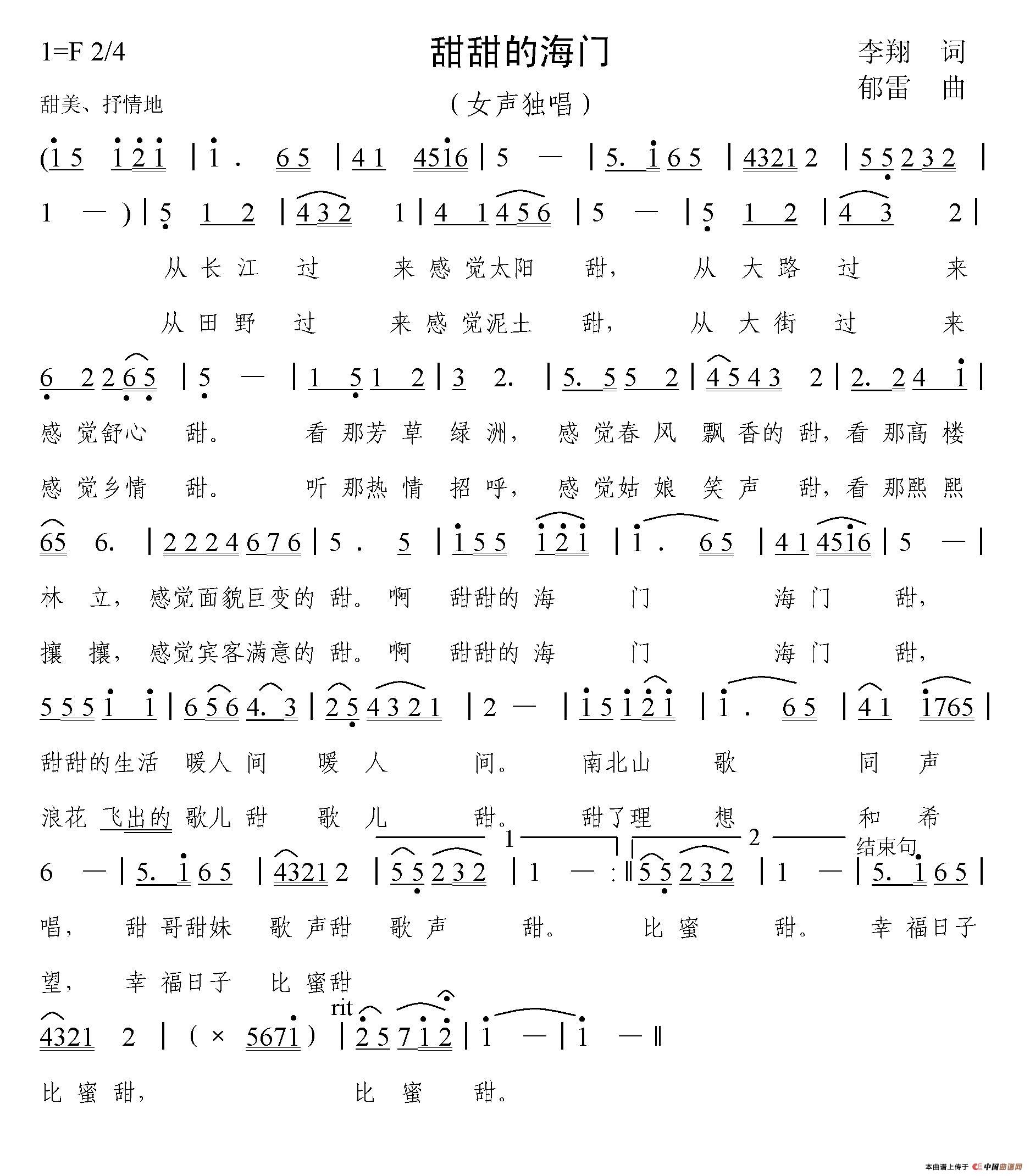 甜甜的海门(1)甜甜的海门.jpg