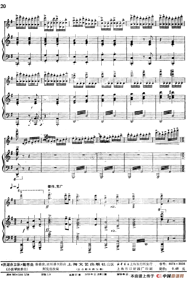 《洪湖赤卫队》随想曲（小提琴独奏+钢琴伴奏）(1)20.png