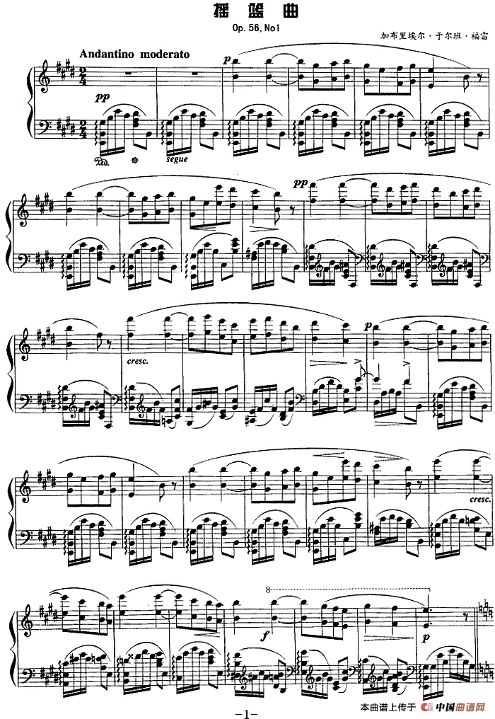 现代钢琴曲：8、摇篮曲（Op.56，No.1）(1)现代钢琴曲：8、摇篮曲Op.56,No.1 [法]加布里埃尔·于尔班·福雷.png